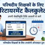 Retirement Calculator